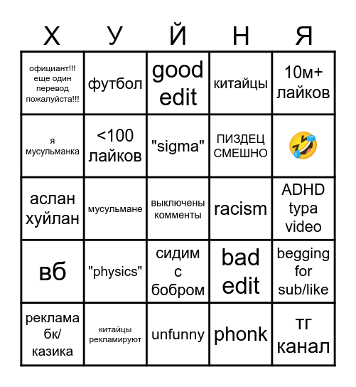 шорты январь 2025 Bingo Card