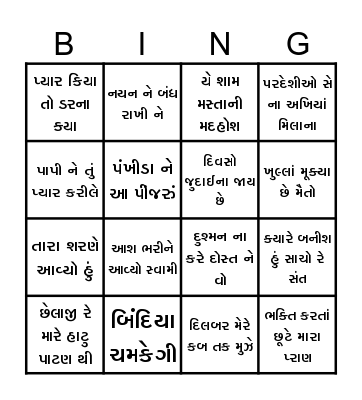 MUSICAL TAMBOLA Bingo Card