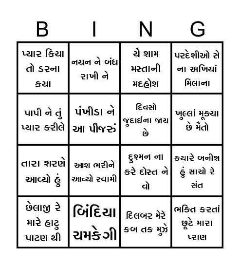 MUSICAL TAMBOLA Bingo Card