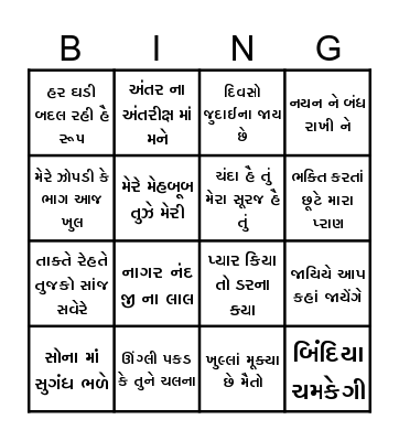 MUSICAL TAMBOLA Bingo Card