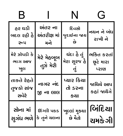 MUSICAL TAMBOLA Bingo Card