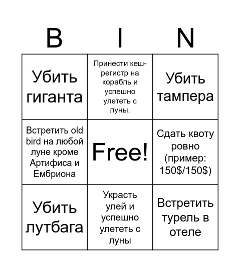 LethalCompany Бинго Bingo Card