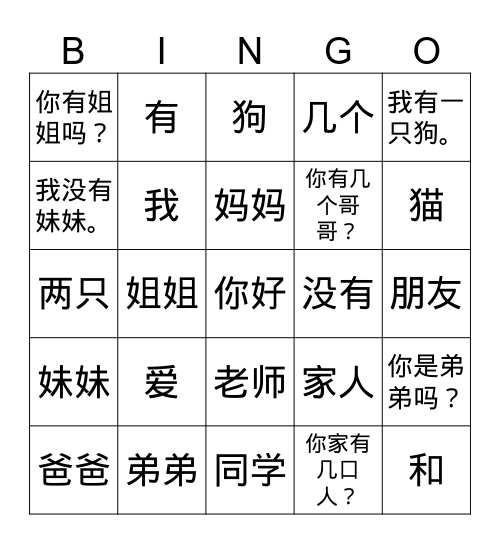 Lesson 6 我的家 （My Family） Bingo Card