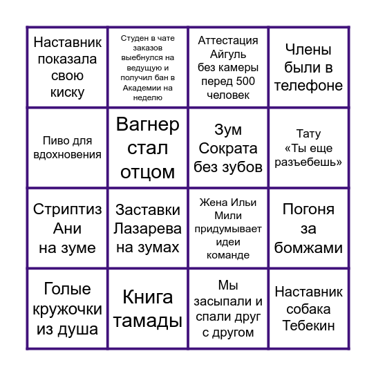ВЫПУСКНОЙ АКАДЕМИИ 9 ПОТОК Bingo Card