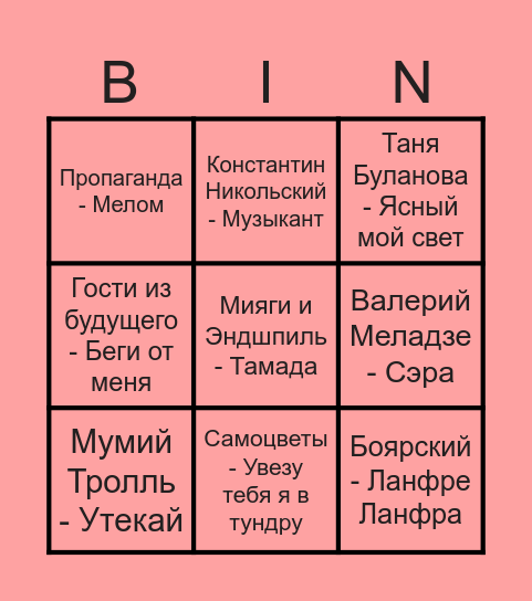 нижний новгород 2025 Bingo Card