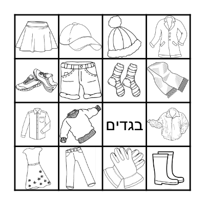 Clothes, clothes, clothes! Bingo Card