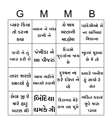 MUSICAL TAMBOLA Bingo Card