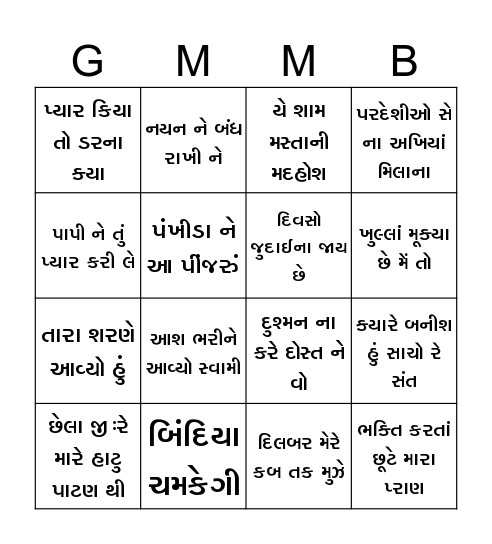 MUSICAL TAMBOLA Bingo Card