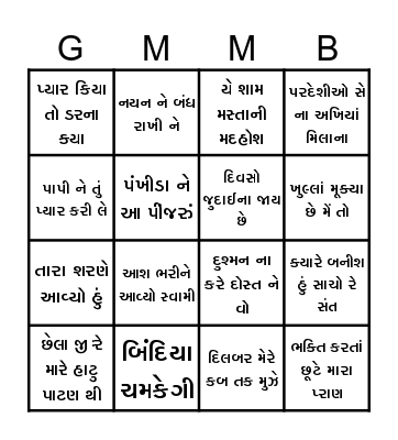 MUSICAL TAMBOLA Bingo Card
