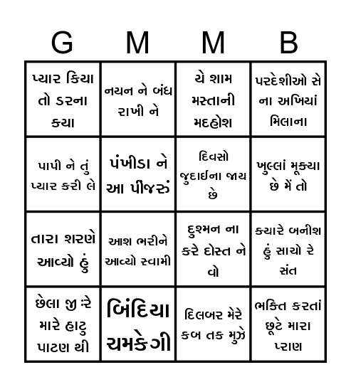 MUSICAL TAMBOLA Bingo Card