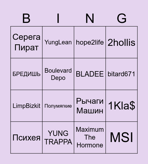 музика Bingo Card