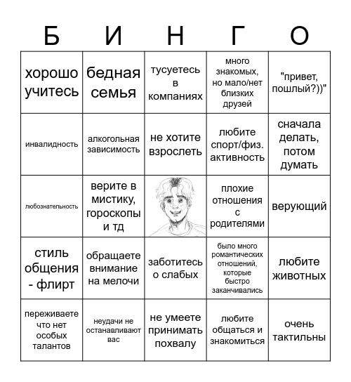 Энди Bingo Card