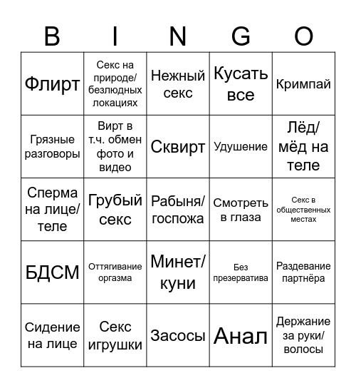 Кинки бинго Bingo Card