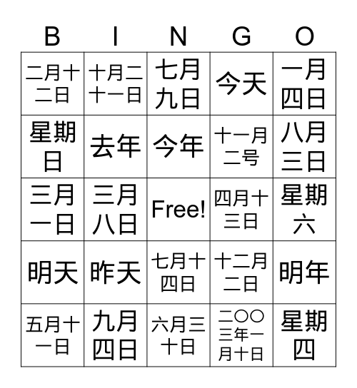日期 Bingo Card
