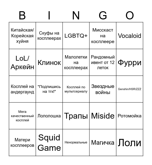 Бинго по БВ Bingo Card