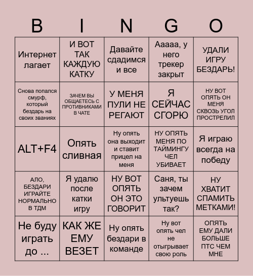 АЛЕКСЕЙ И ВАЛОРАНТ Bingo Card