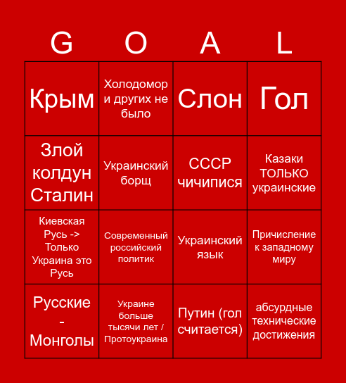 Сказочно Ебали Bingo Card