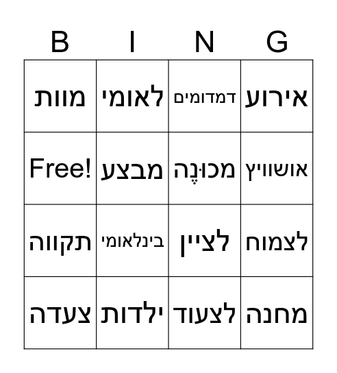 מבצע דוגו Bingo Card