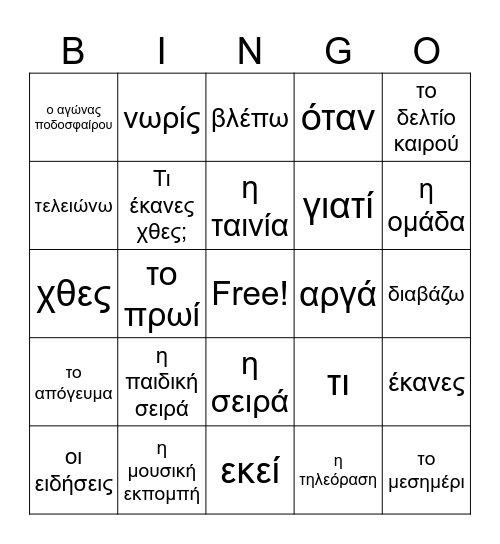 Untitled BinGX3 L9 Χθες το απόγευμαgo Bingo Card