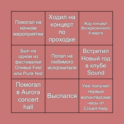 BINGO CONCERT-HELP Bingo Card