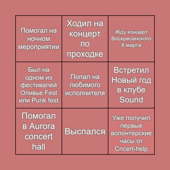 BINGO CONCERT-HELP Bingo Card
