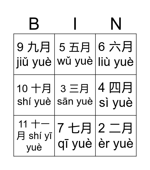 月份 Month Bingo Card