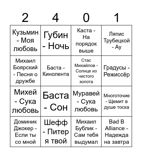 Татьянин день Bingo Card