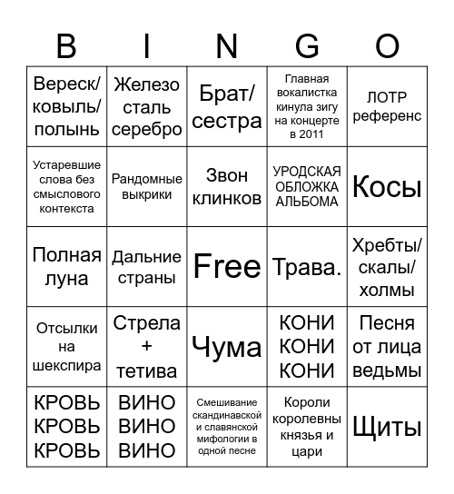 Бинго фолк групп Bingo Card