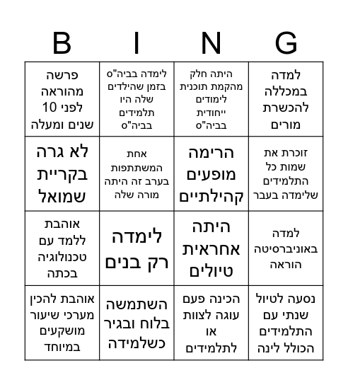 מסיבת פרישה לחנה ולאיריס Bingo Card