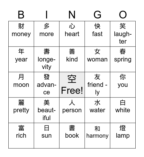 Lunar New Year Bingo Card