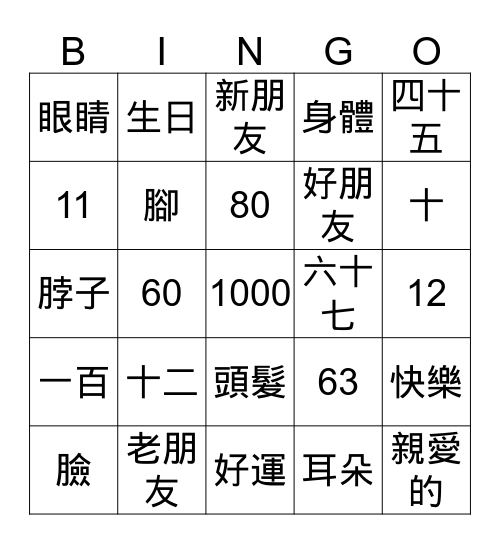 Chinese Number Bingo Card