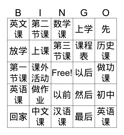 课程表Bingo Card