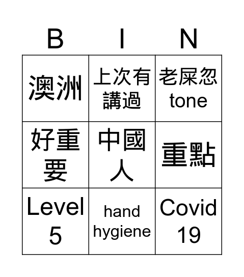 Maggie Wong Bingo Card