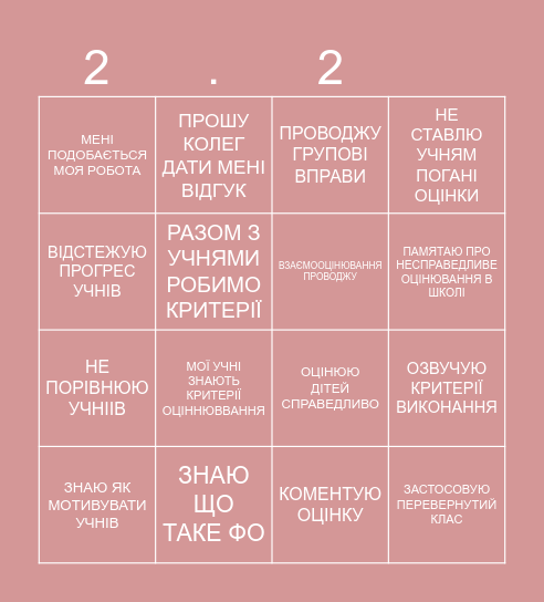 ФОФК Bingo Card