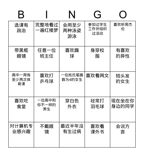 身份BINGO！ Bingo Card