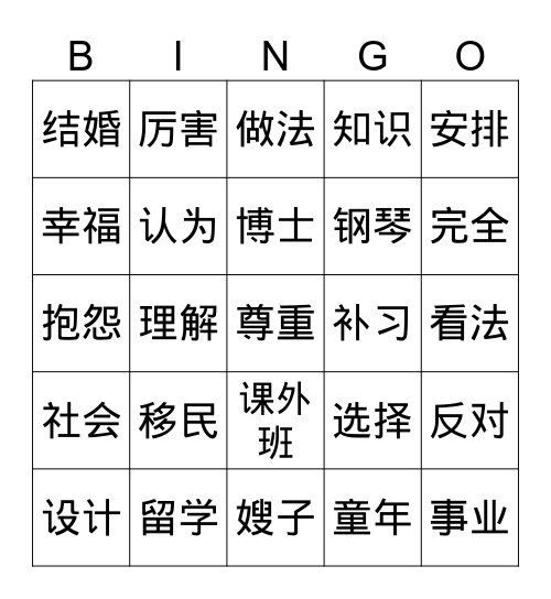 教育 Bingo Card