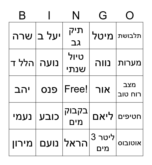 טיול שנתי כיתה ד'3 Bingo Card