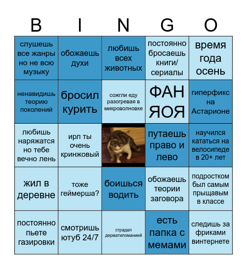 supergood бинго Bingo Card
