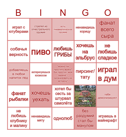 Шнайдер бинго Bingo Card