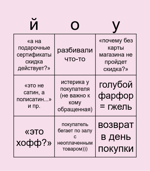 МадамКокошное бинго Bingo Card