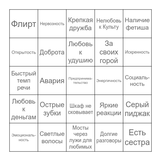 БИНГО АСКЕЛЬ Bingo Card