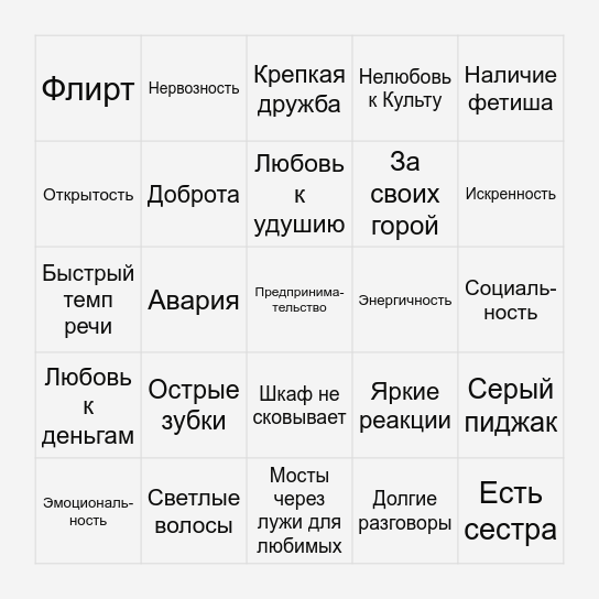 БИНГО АСКЕЛЬ Bingo Card