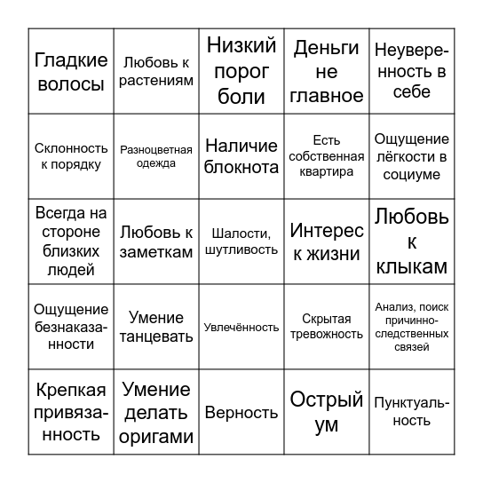 📑БИНГО БРИАР📑 Bingo Card