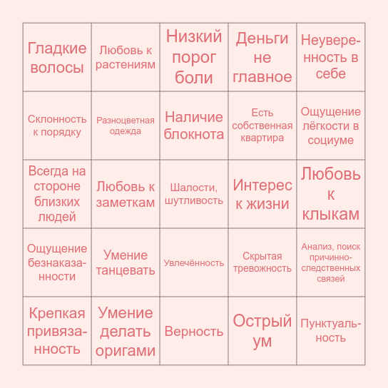 📑БИНГО БРИАР📑 Bingo Card