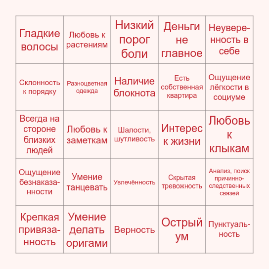📑БИНГО БРИАР📑 Bingo Card
