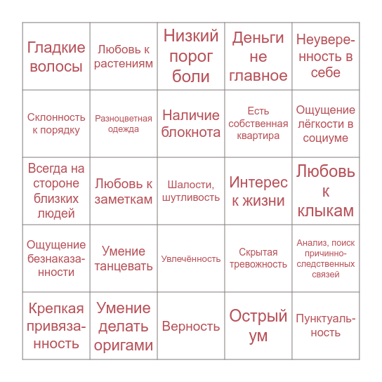 📑БИНГО БРИАР📑 Bingo Card
