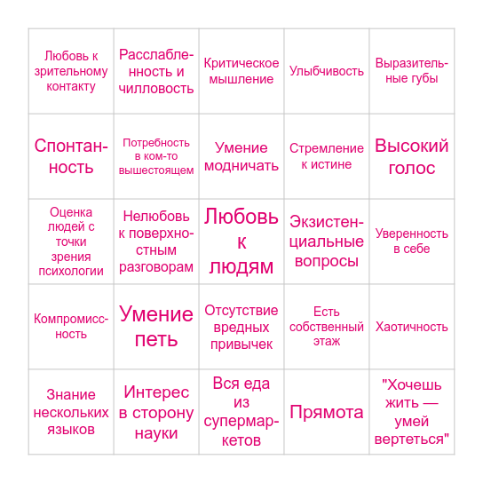 🤍БИНГО СОНЯ🤍 Bingo Card
