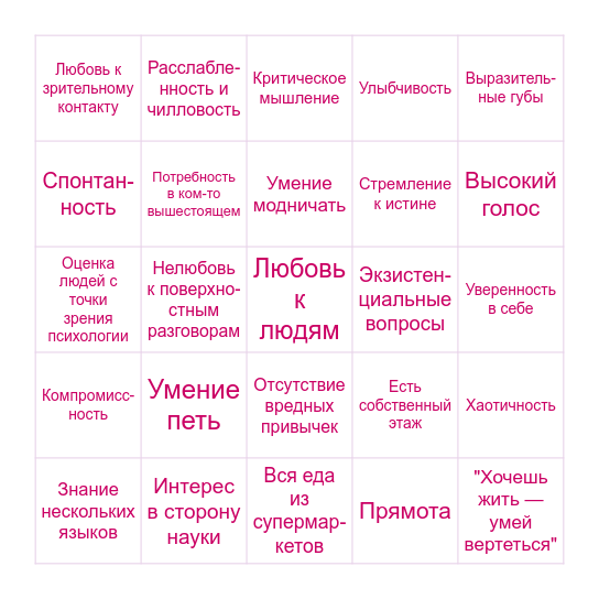 🤍БИНГО СОНЯ🤍 Bingo Card