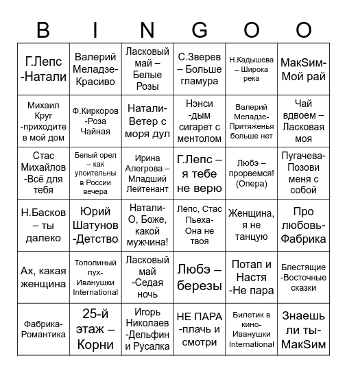 Музыкальное лото Bingo Card