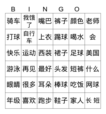 Chinese Review--w sports Bingo Card
